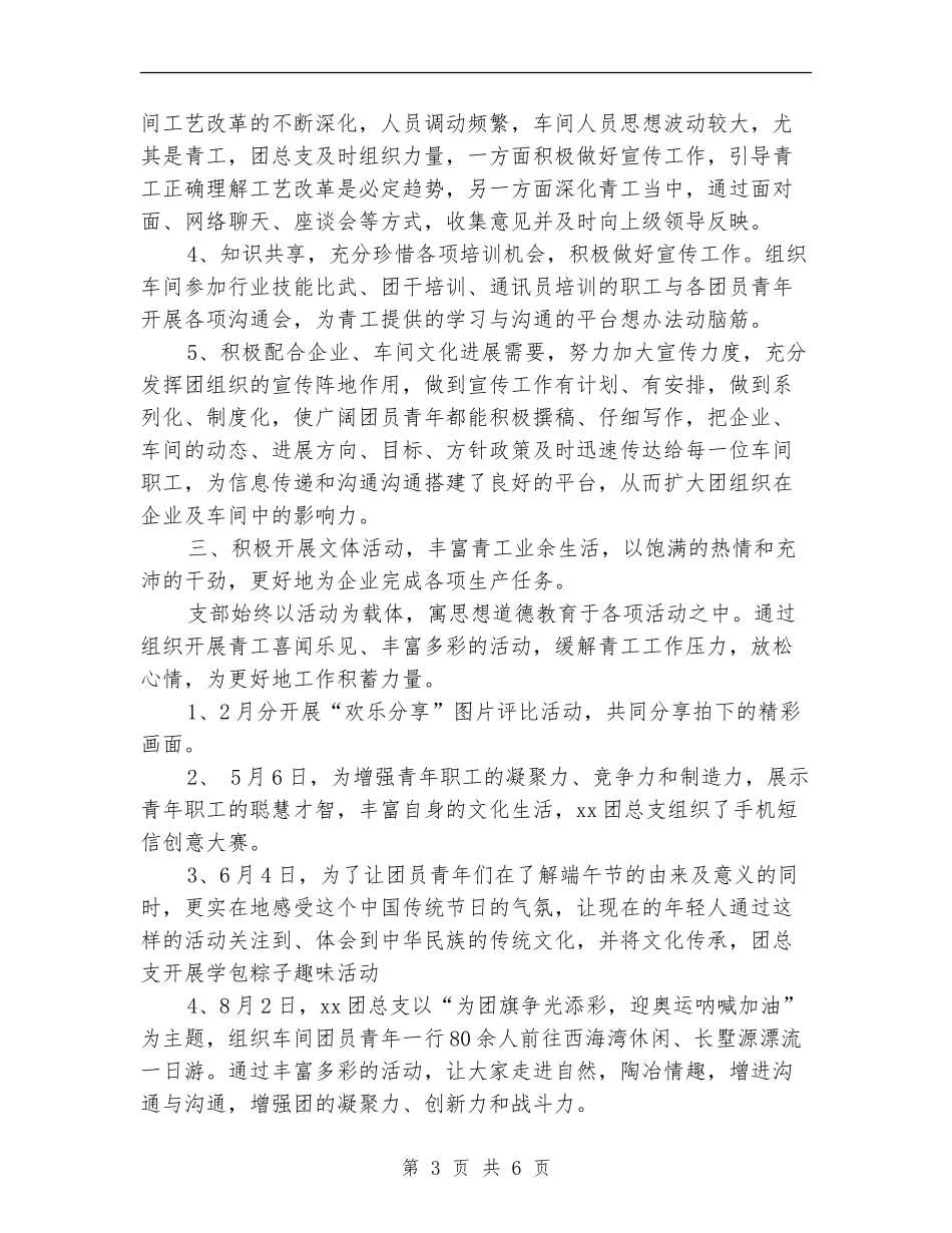 2024年车间团总支工作总结范文及2024年工作计划_第3页