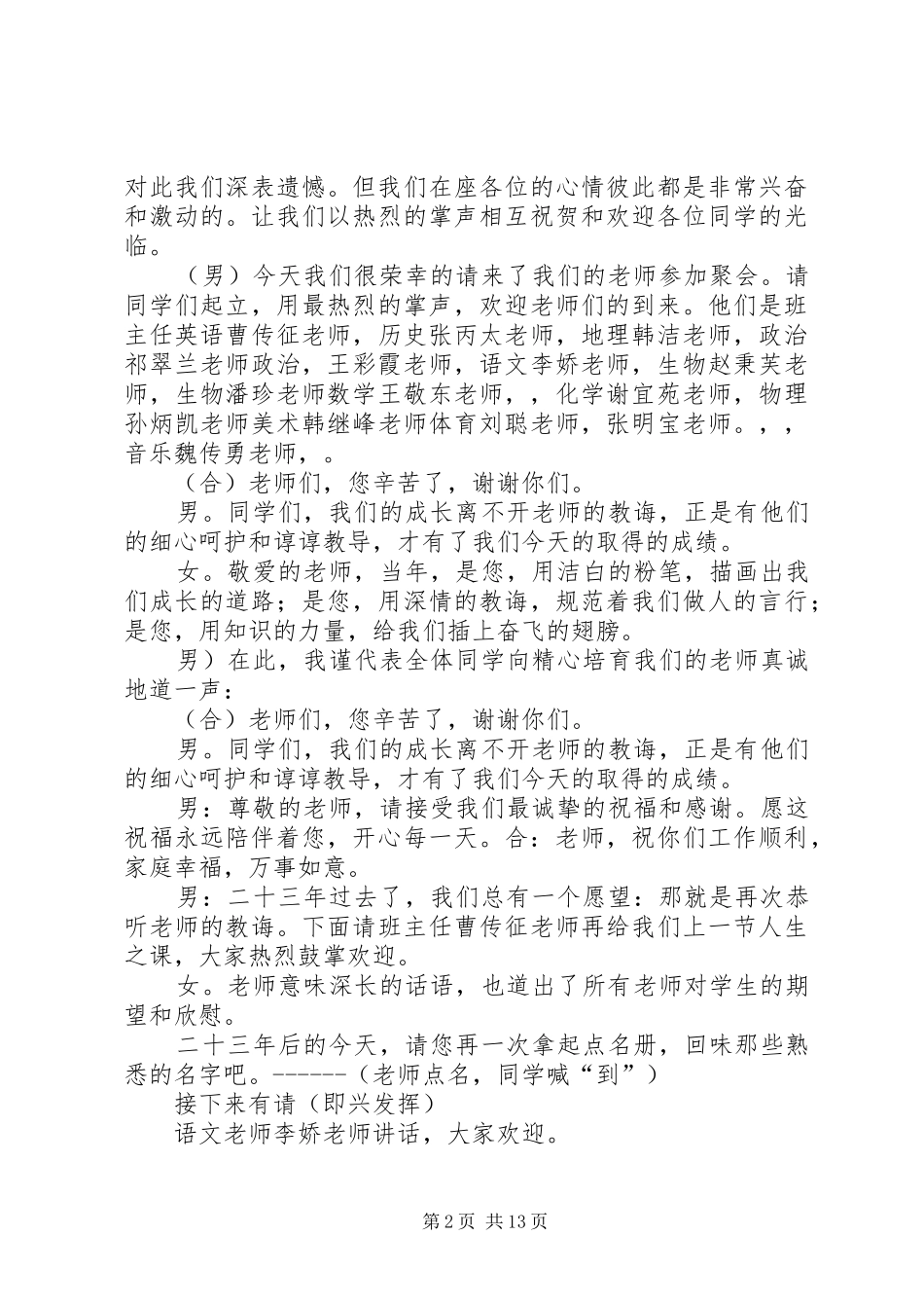 七级六班主持稿(1)_第2页