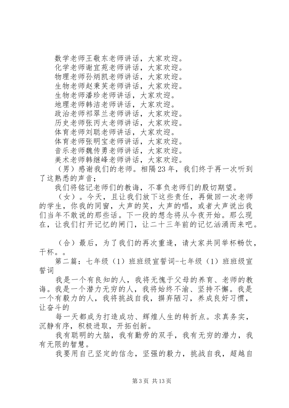 七级六班主持稿(1)_第3页