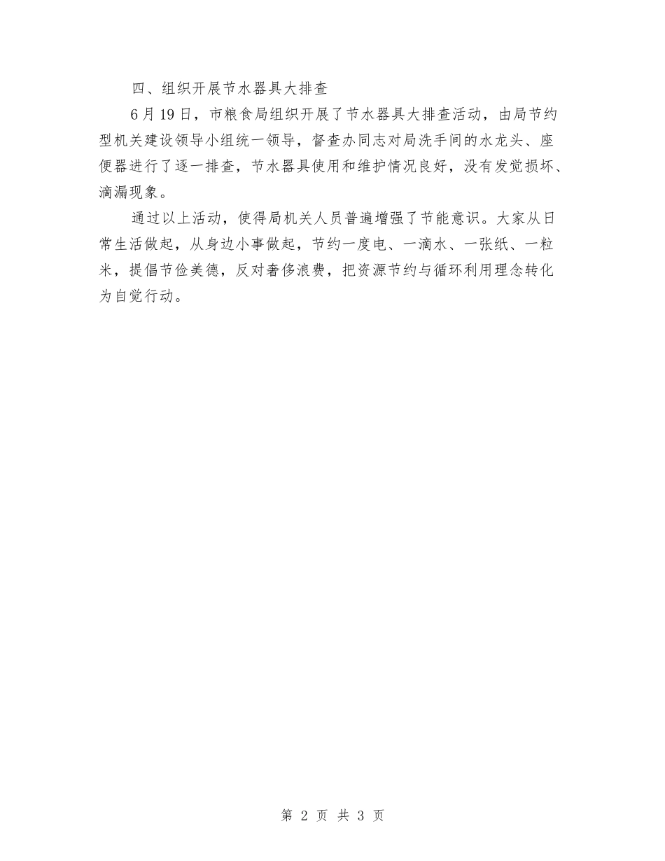 2024年节能宣传周情况汇报与2024年草种建设工作汇报汇编_第2页