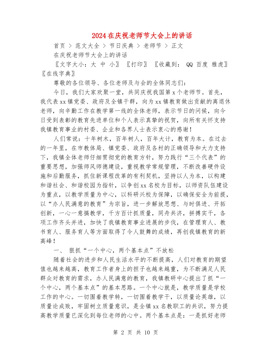 2024在庆祝教师节大会上的讲话_第2页