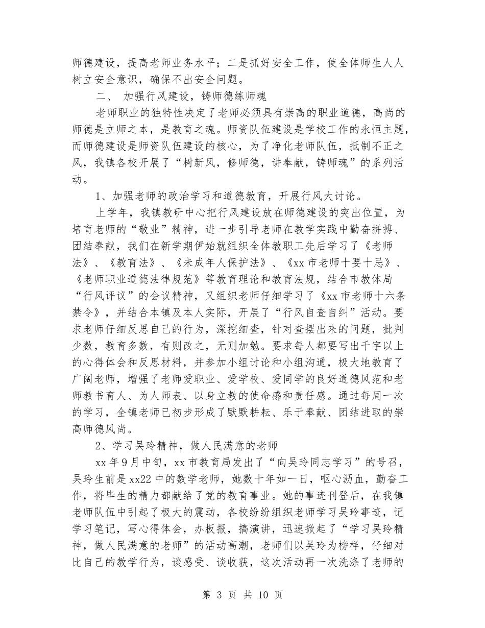 2024在庆祝教师节大会上的讲话_第3页