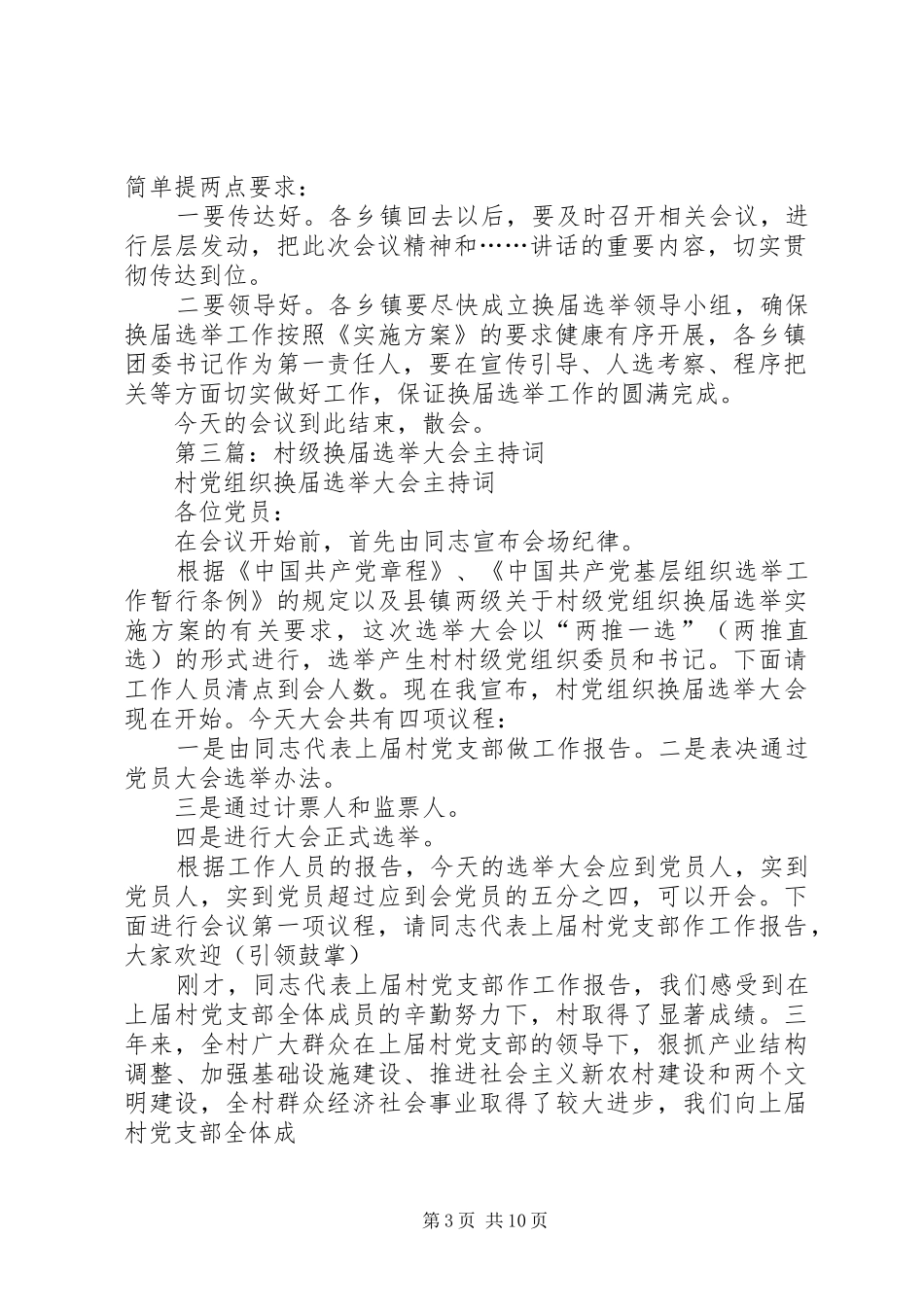 村级换届选举主持稿_第3页
