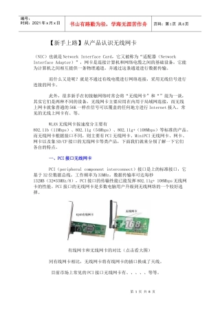 试论从产品认识无线网卡