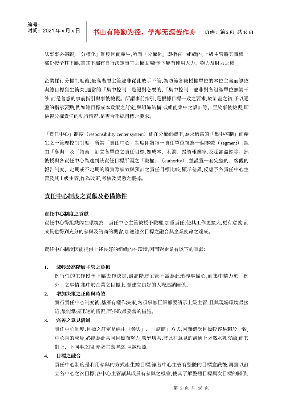 责任中心 - 分权经营_第2页