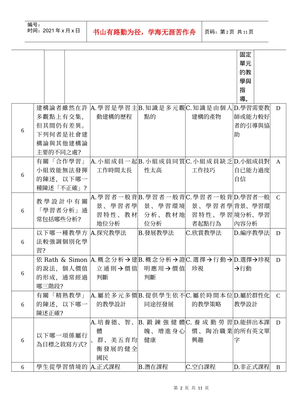 认知领域教学目标依序为知识_第2页