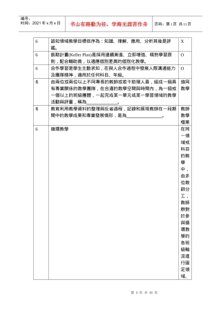 认知领域教学目标依序为知识