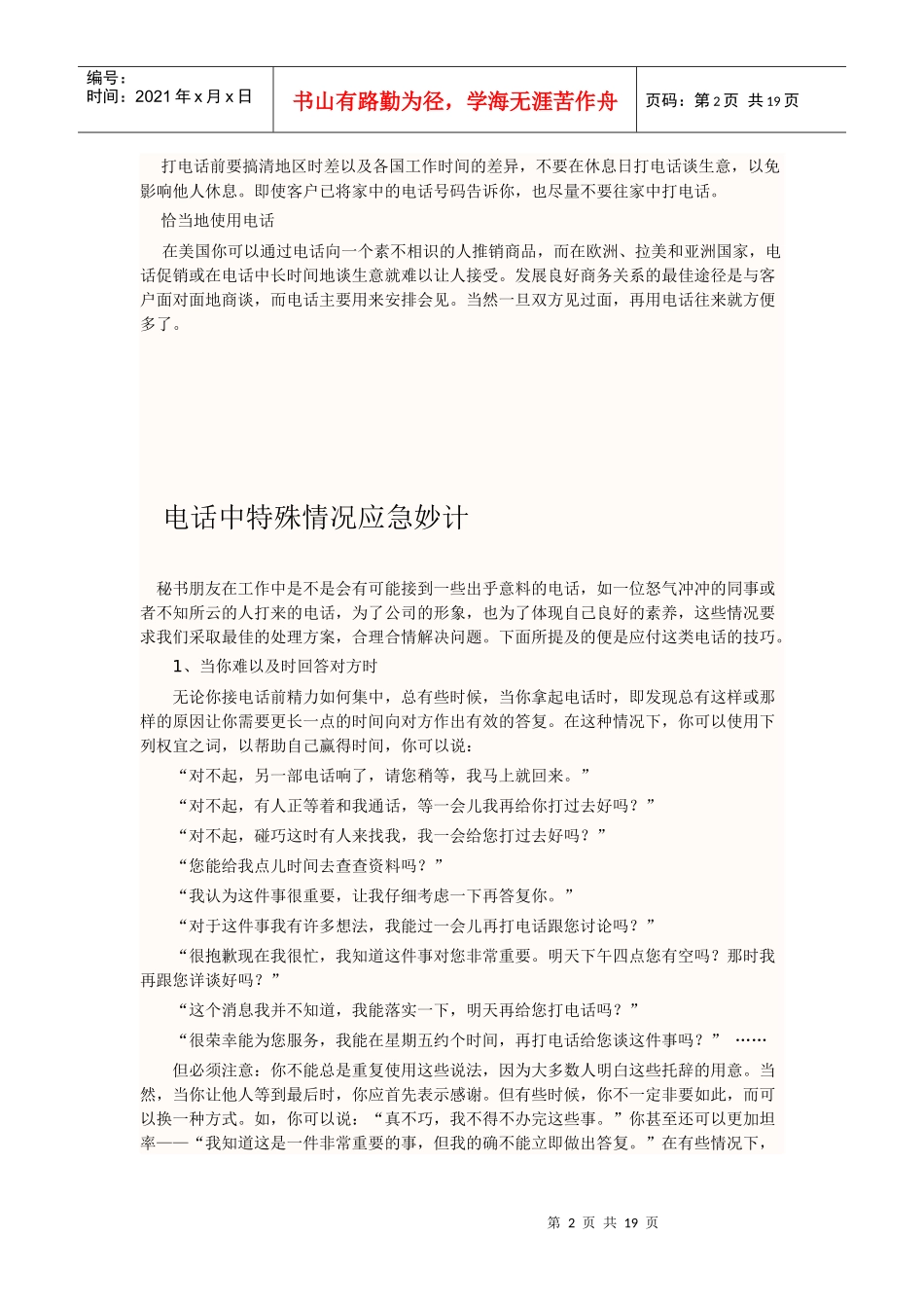 试谈商务电话礼仪全攻略_第2页