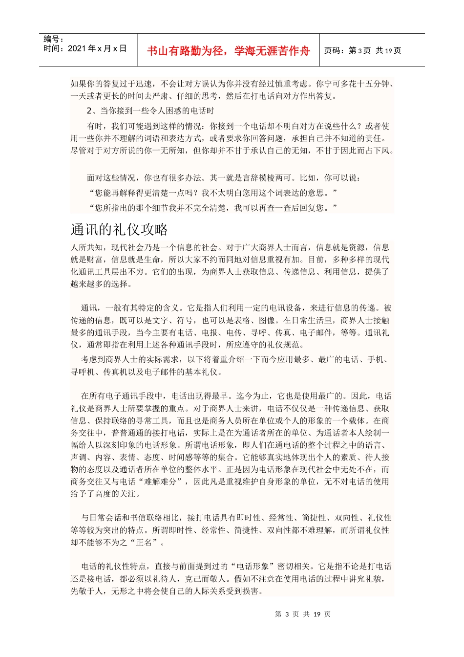 试谈商务电话礼仪全攻略_第3页