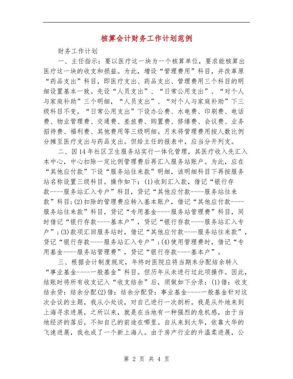 核算会计财务工作计划范例_第2页