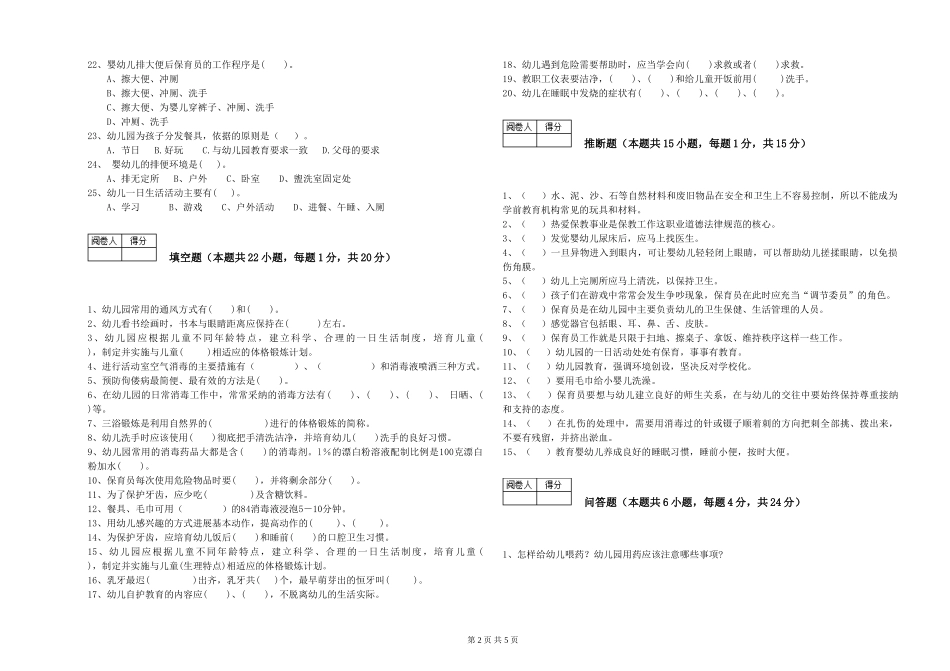 2024年初级保育员考前检测试题B卷-附解析_第2页