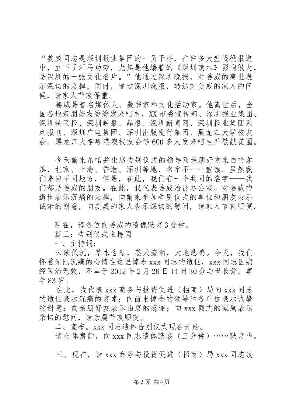 告别仪式主持稿_第2页