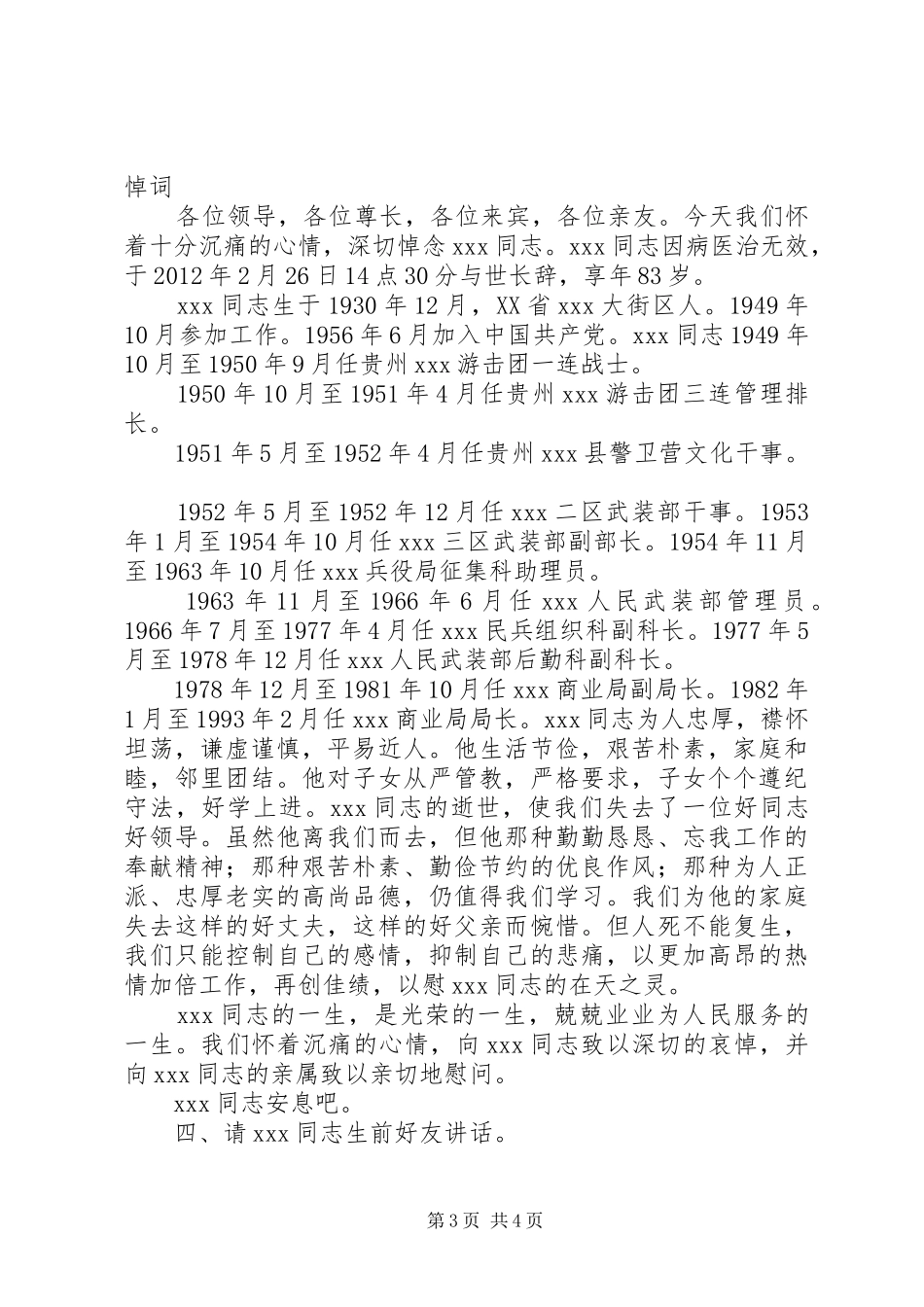 告别仪式主持稿_第3页