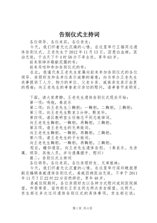 告别仪式主持稿