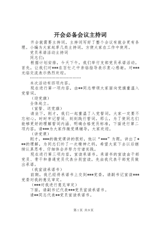 开会必备会议主持稿