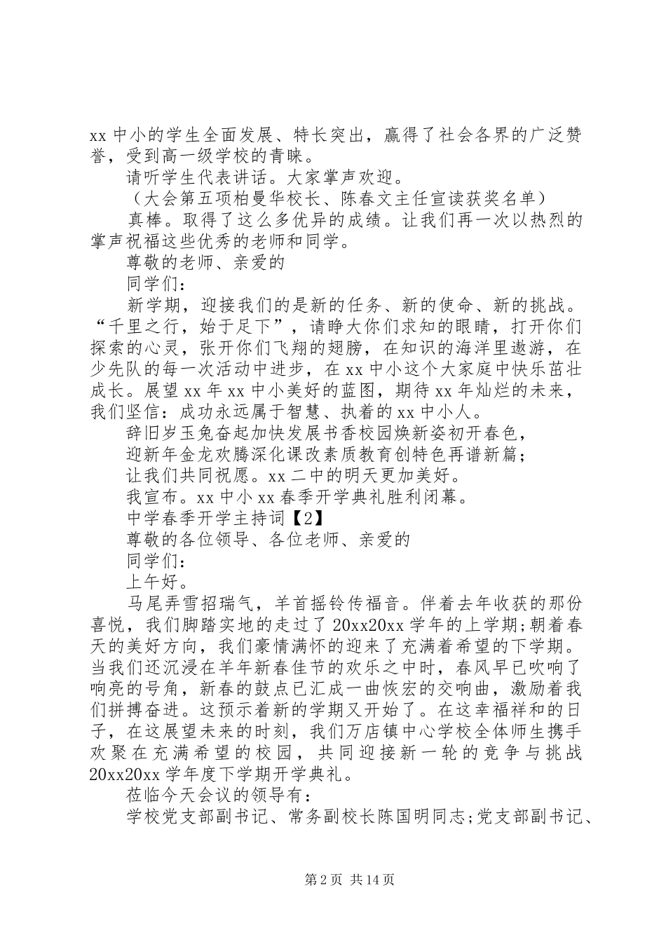 中学春季开学主持稿_第2页