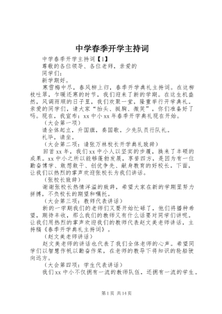 中学春季开学主持稿