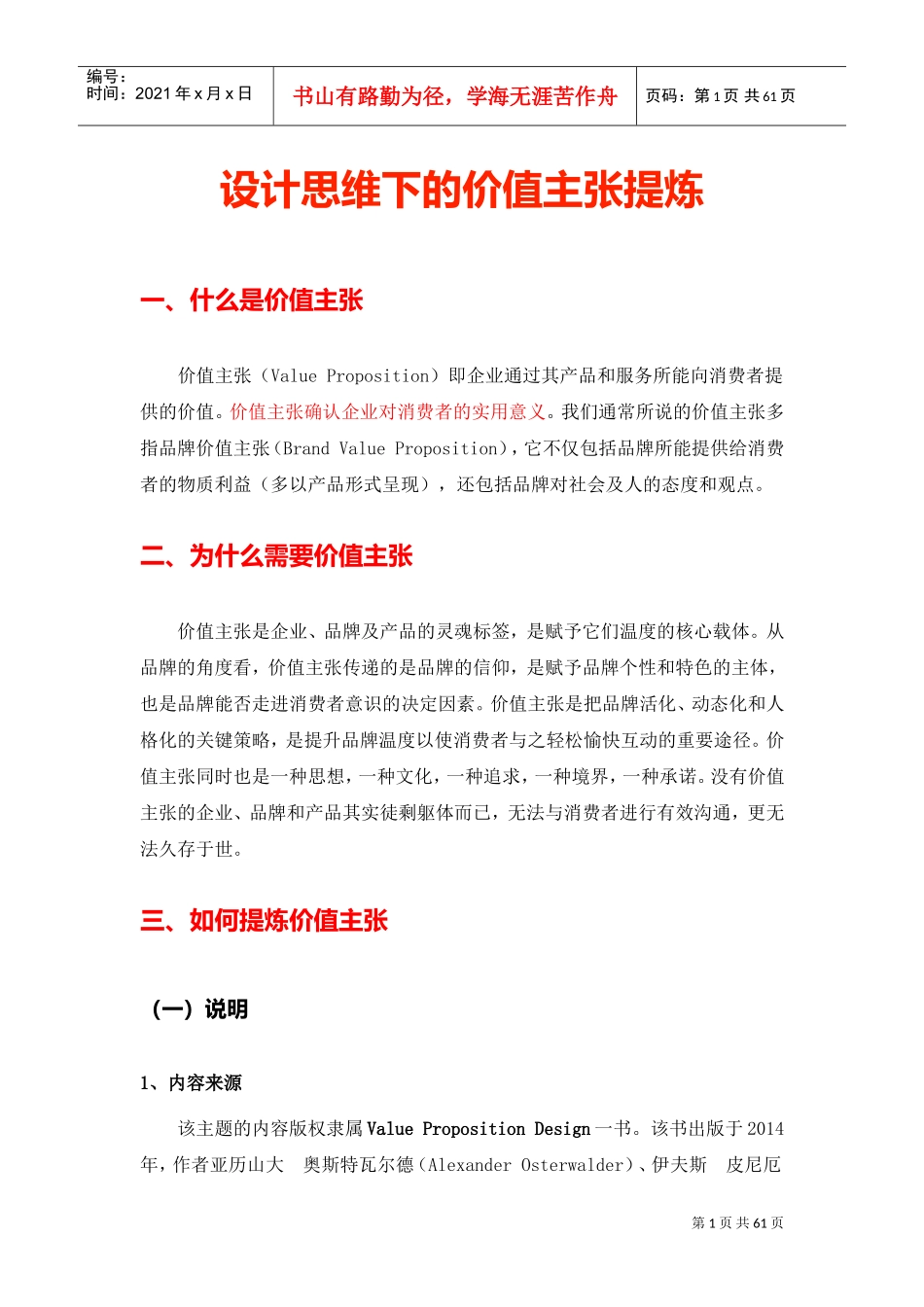 设计思维下的价值主张提炼(DOC61页)_第1页