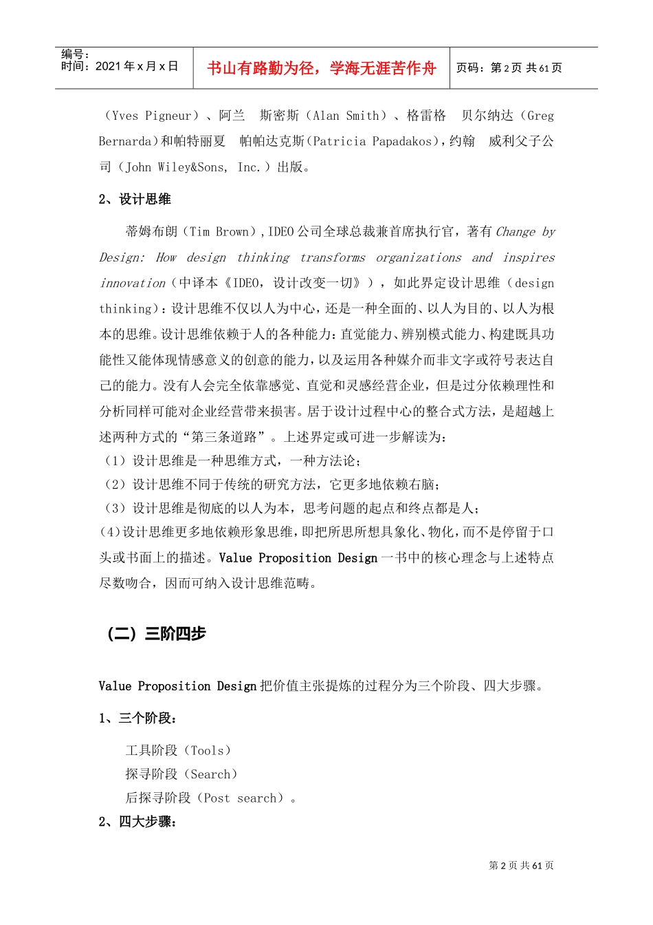 设计思维下的价值主张提炼(DOC61页)_第2页