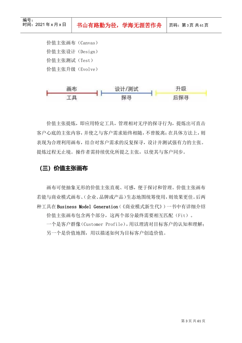 设计思维下的价值主张提炼(DOC61页)_第3页