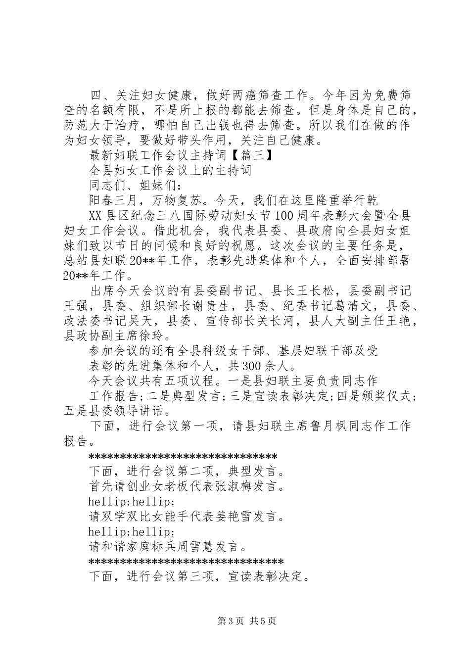 最新妇联工作会议主持稿_第3页