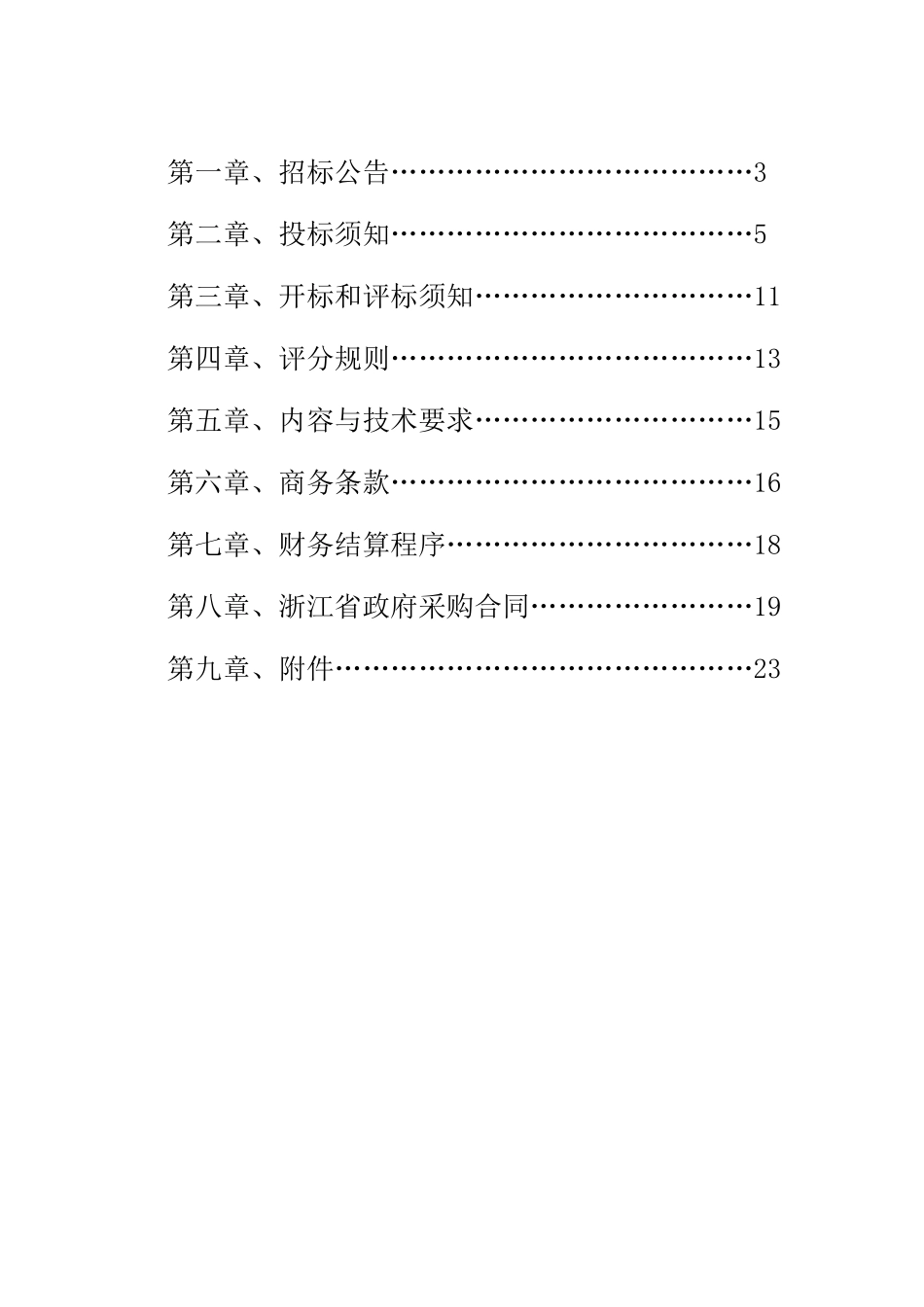 财务管理综合信息平台项目_第2页