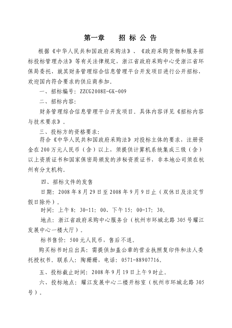 财务管理综合信息平台项目_第3页