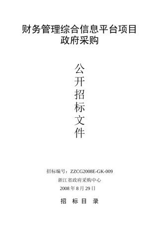 财务管理综合信息平台项目