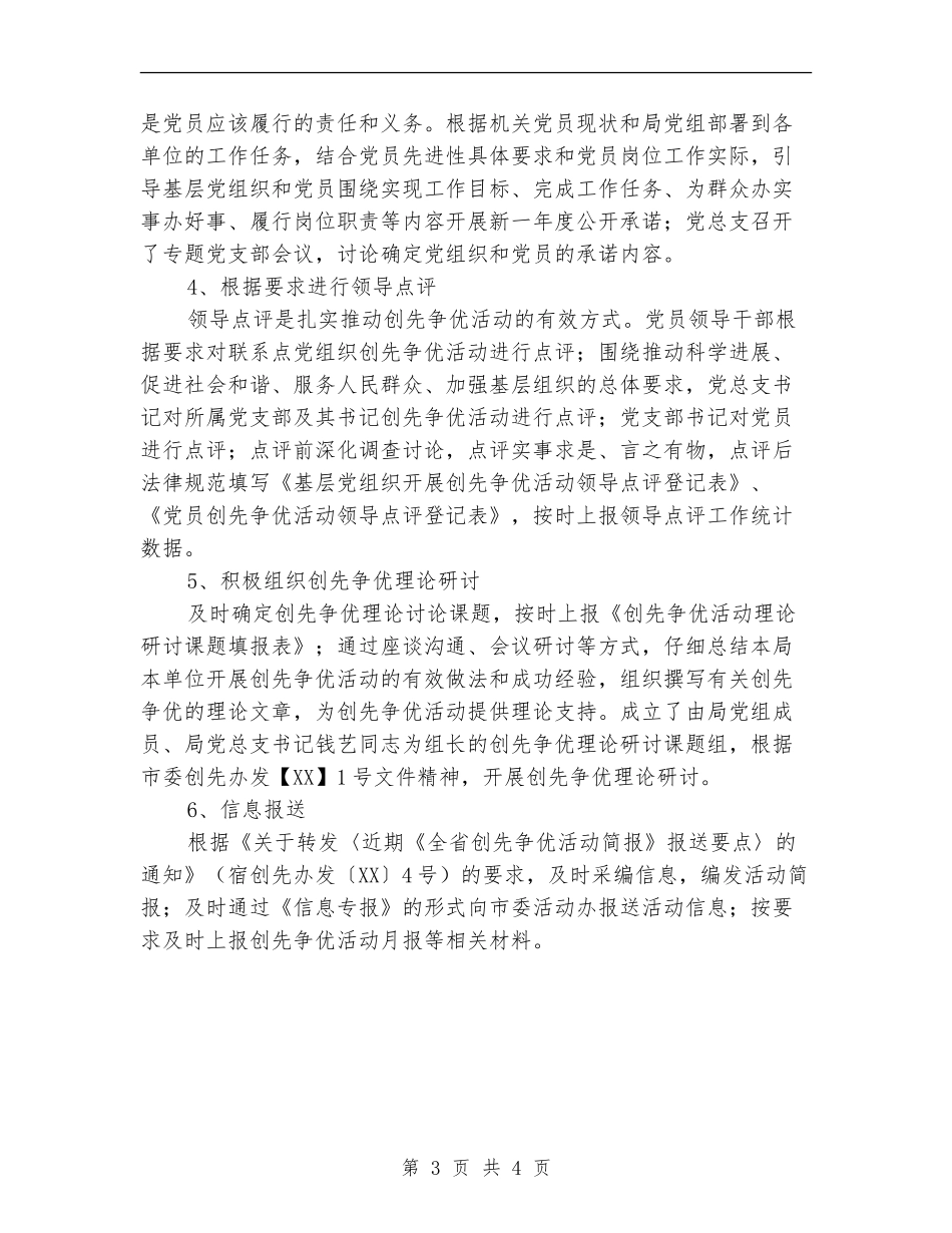 2024年一季度党建工作总结_第3页