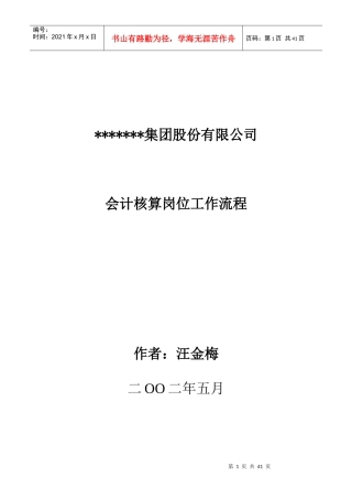 财务会计--会计核算岗位工作流程