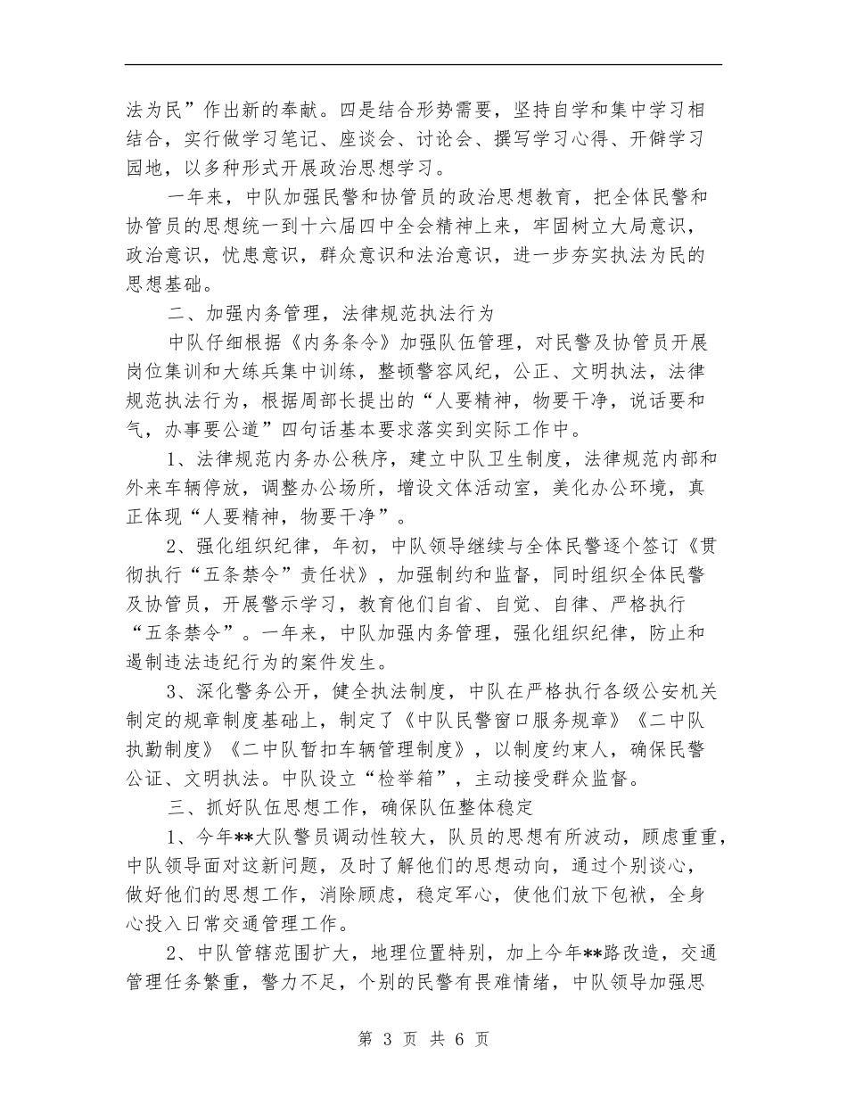 交警中队工作总结_第3页
