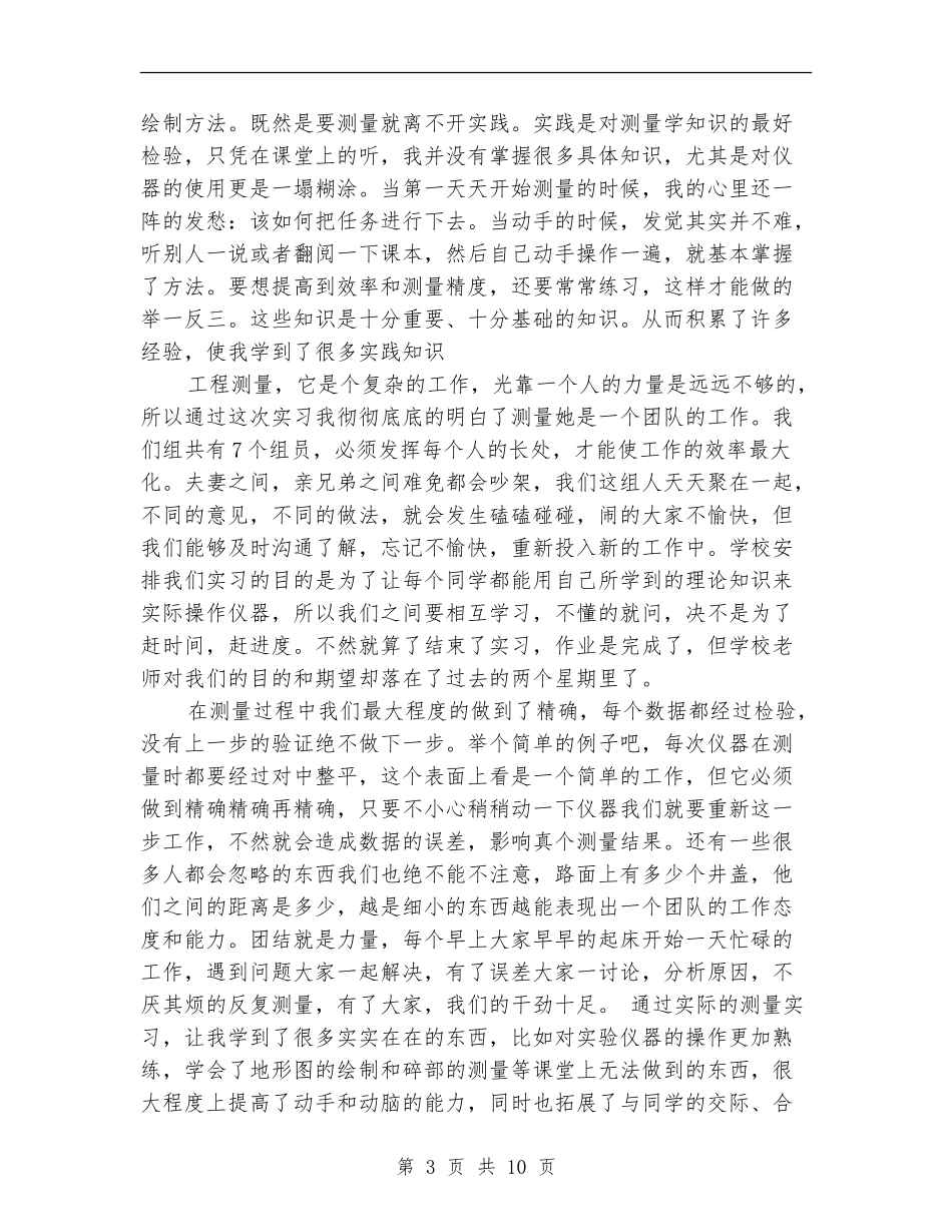 工程测量个人总结_第3页