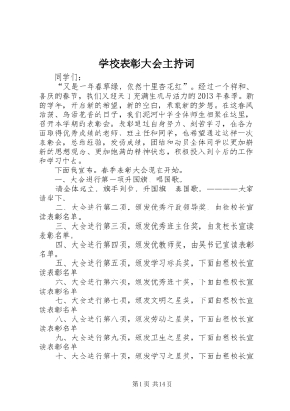 学校表彰大会主持稿_1
