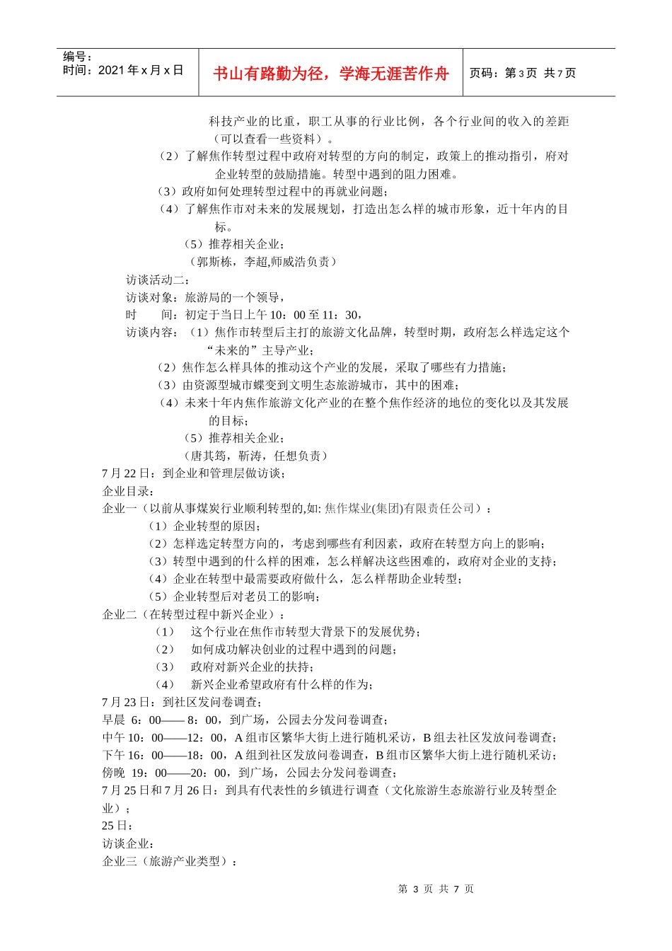 调研焦作城市转型策划书_第3页