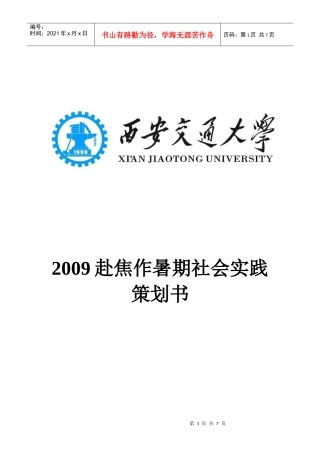 调研焦作城市转型策划书