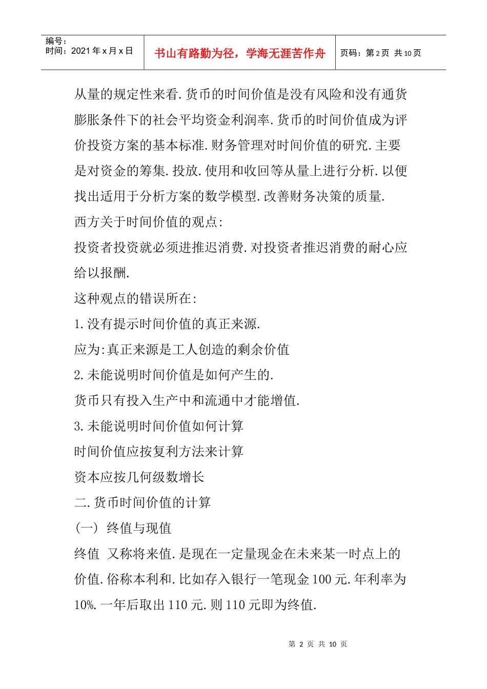 货币时间价值知识的补充_第2页