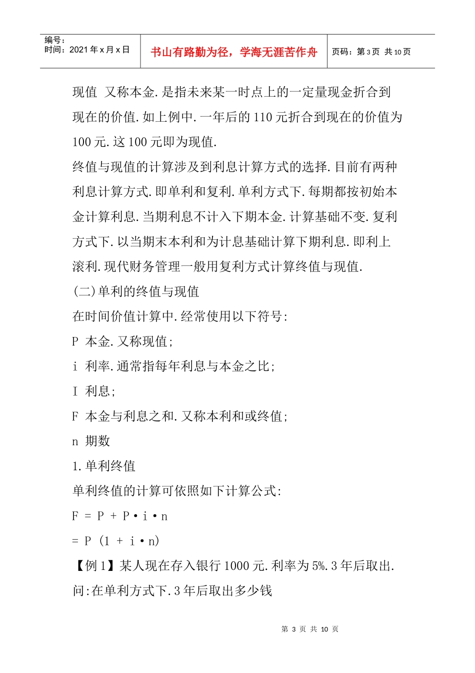货币时间价值知识的补充_第3页