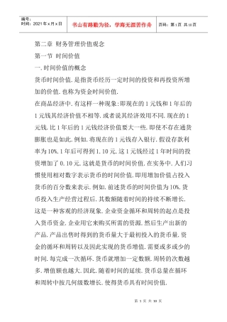 货币时间价值知识的补充