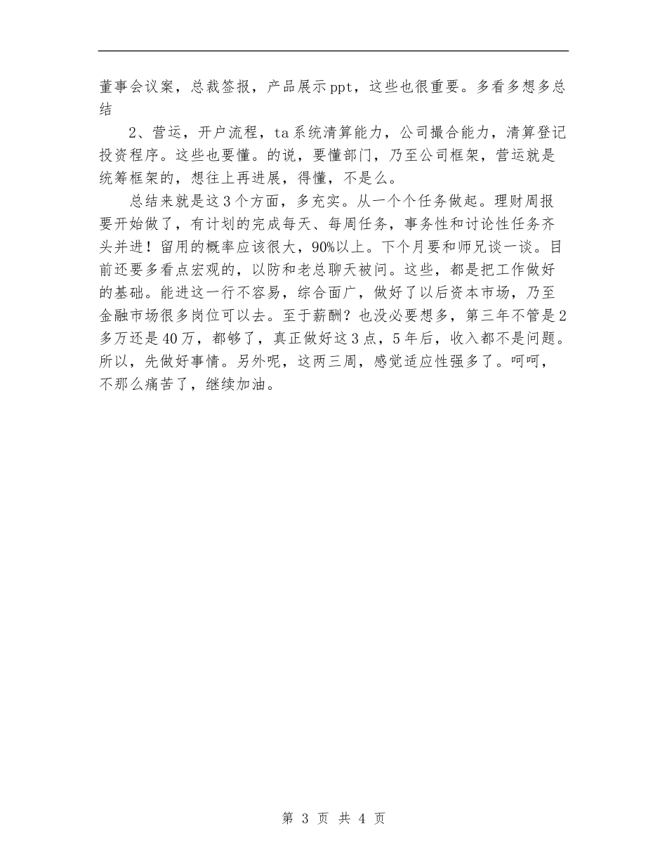 2024年金融资管员工作总结范文_第3页