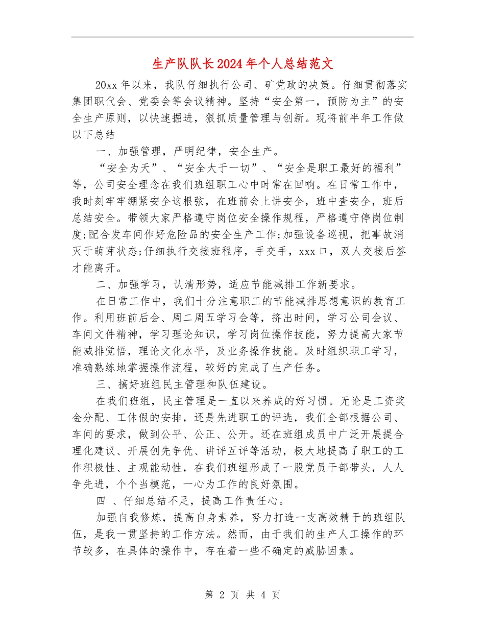 生产队队长2024年个人总结范文_第2页