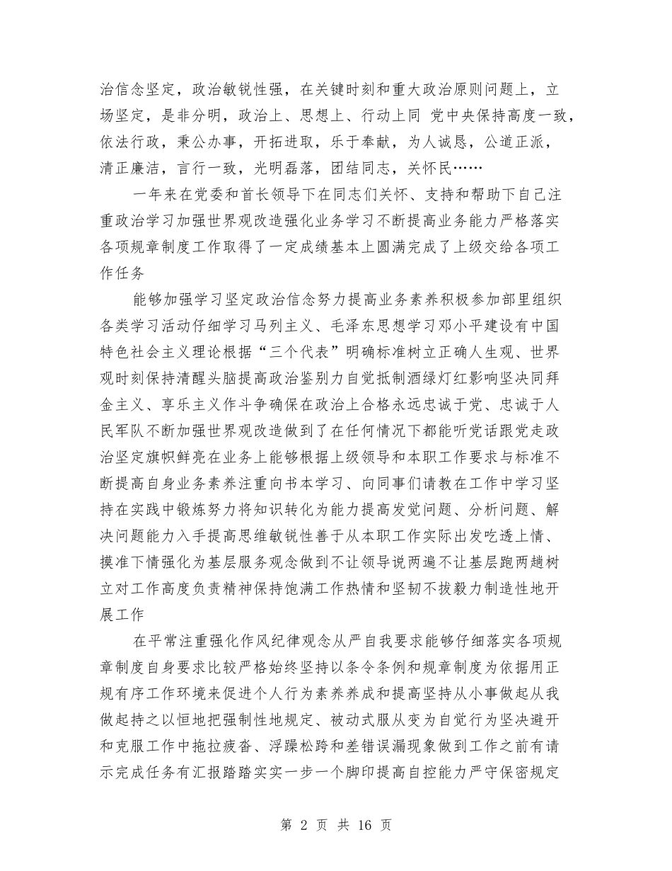 2024个人思想工作总结3与2024个人总结结尾汇编_第2页