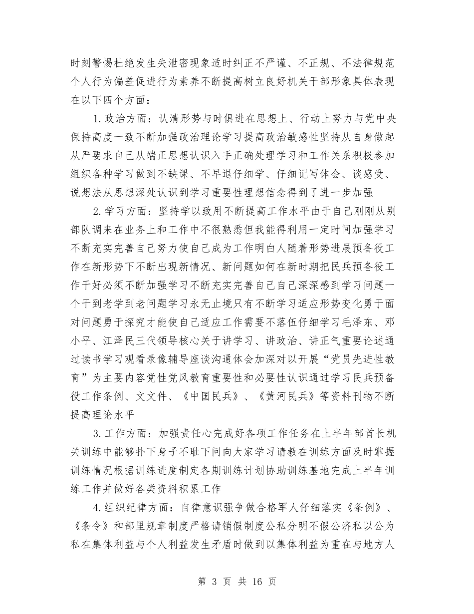 2024个人思想工作总结3与2024个人总结结尾汇编_第3页