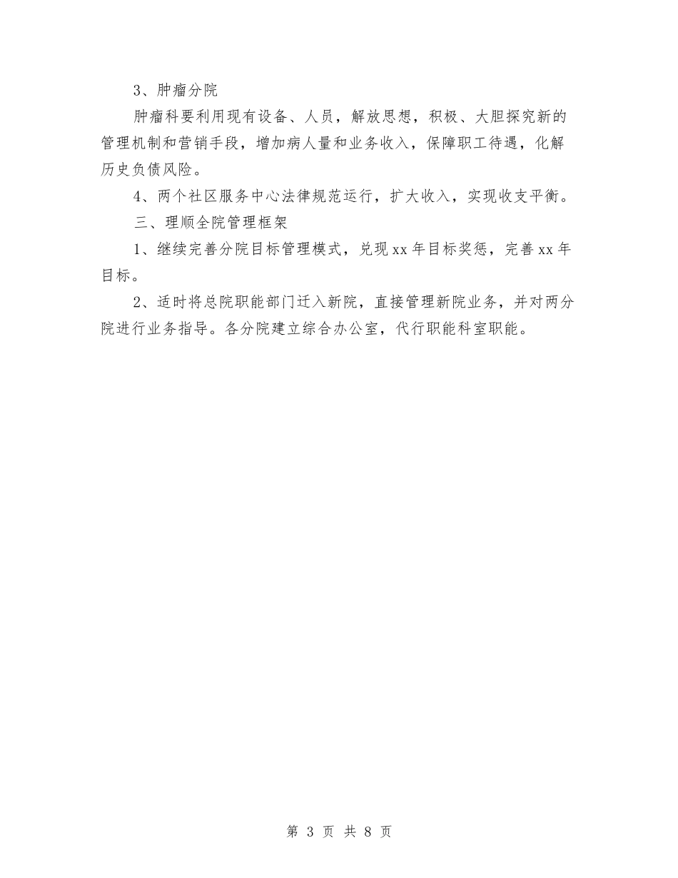 2024市人民医院工作计划范文与2024市人民医院年度工作计划范文汇编_第3页