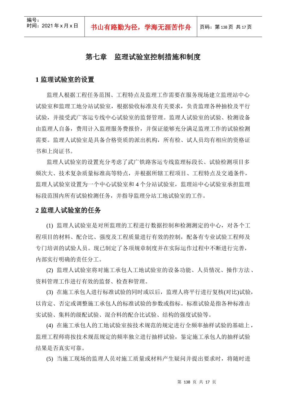 规划第七章 监理试验室控制措施与制度_第1页