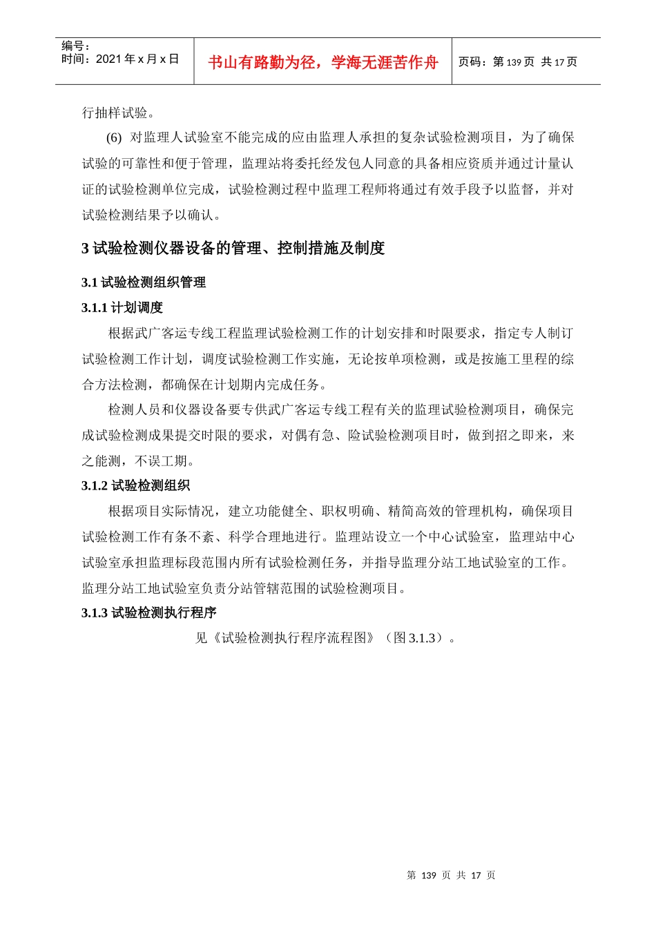 规划第七章 监理试验室控制措施与制度_第2页