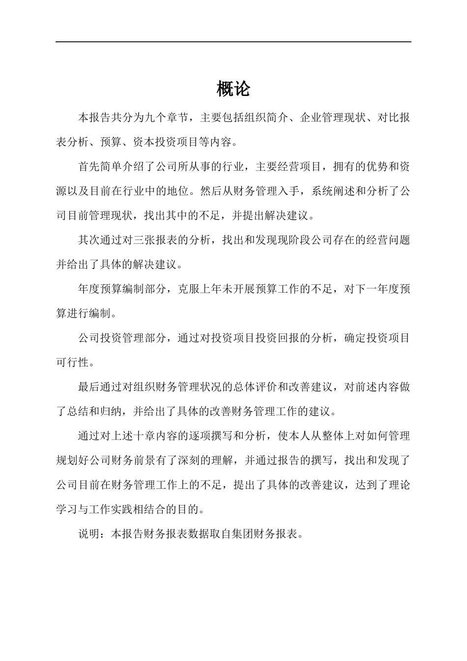 财务预算与项目投资概述_第3页