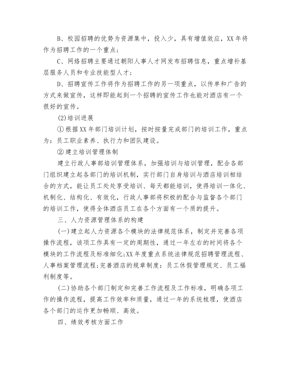 2024年酒店职员培训工作计划范文与2024年酒店行政人事部工作计划范文1汇编_第3页