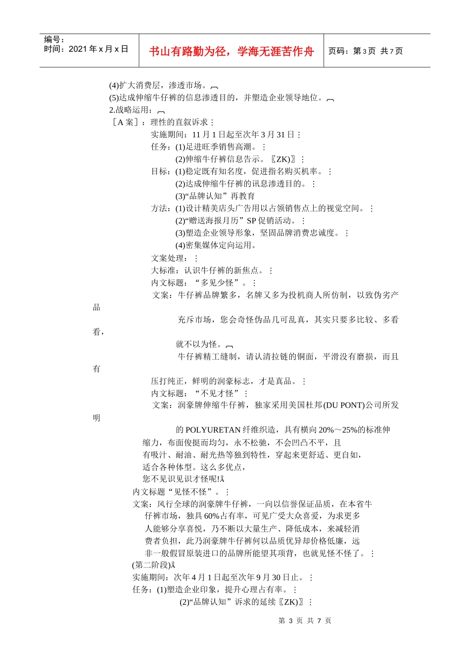 论成功企业广告策划典范_第3页