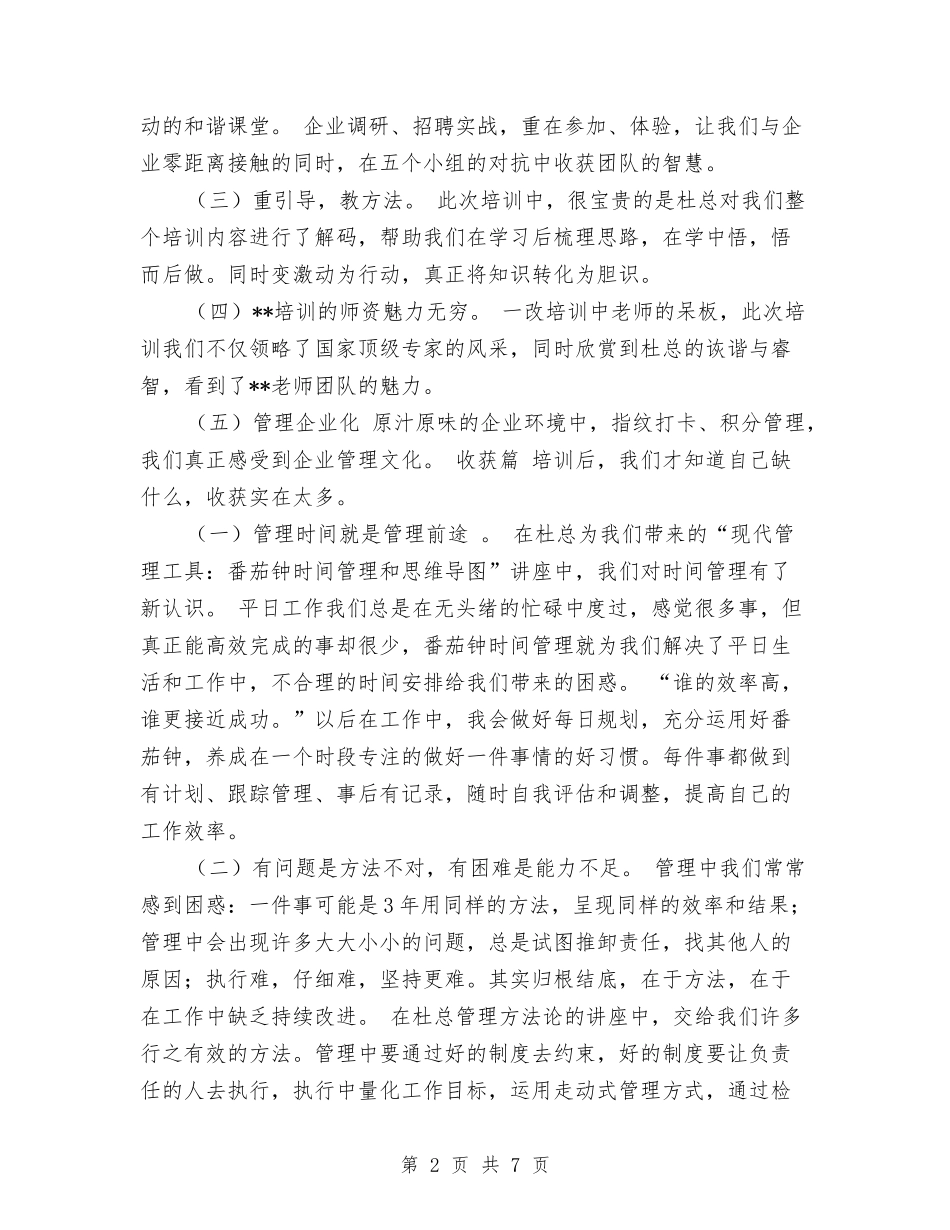 2024年中职教师企业意识体验总结范文与2024年二中留守儿童教育工作总结汇编_第2页