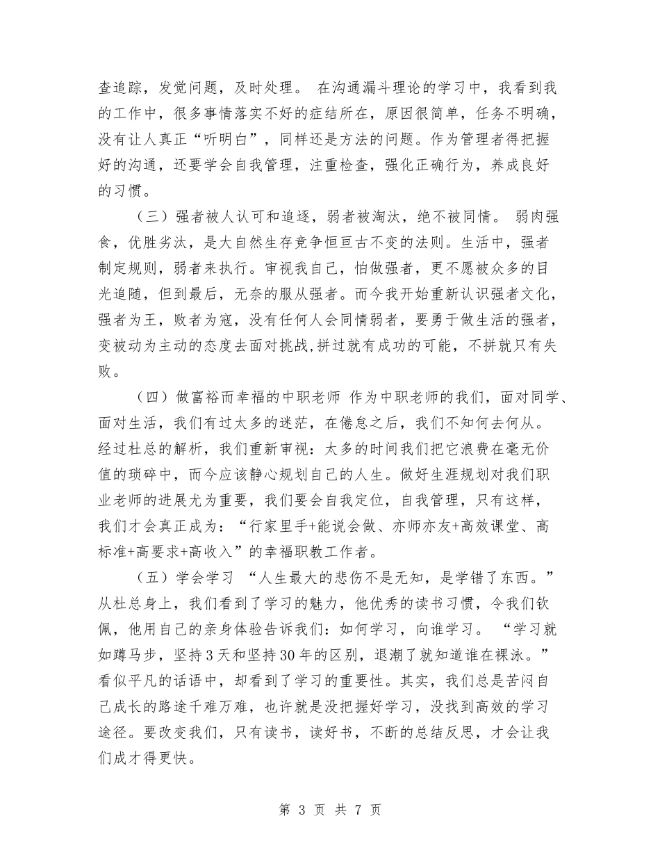 2024年中职教师企业意识体验总结范文与2024年二中留守儿童教育工作总结汇编_第3页